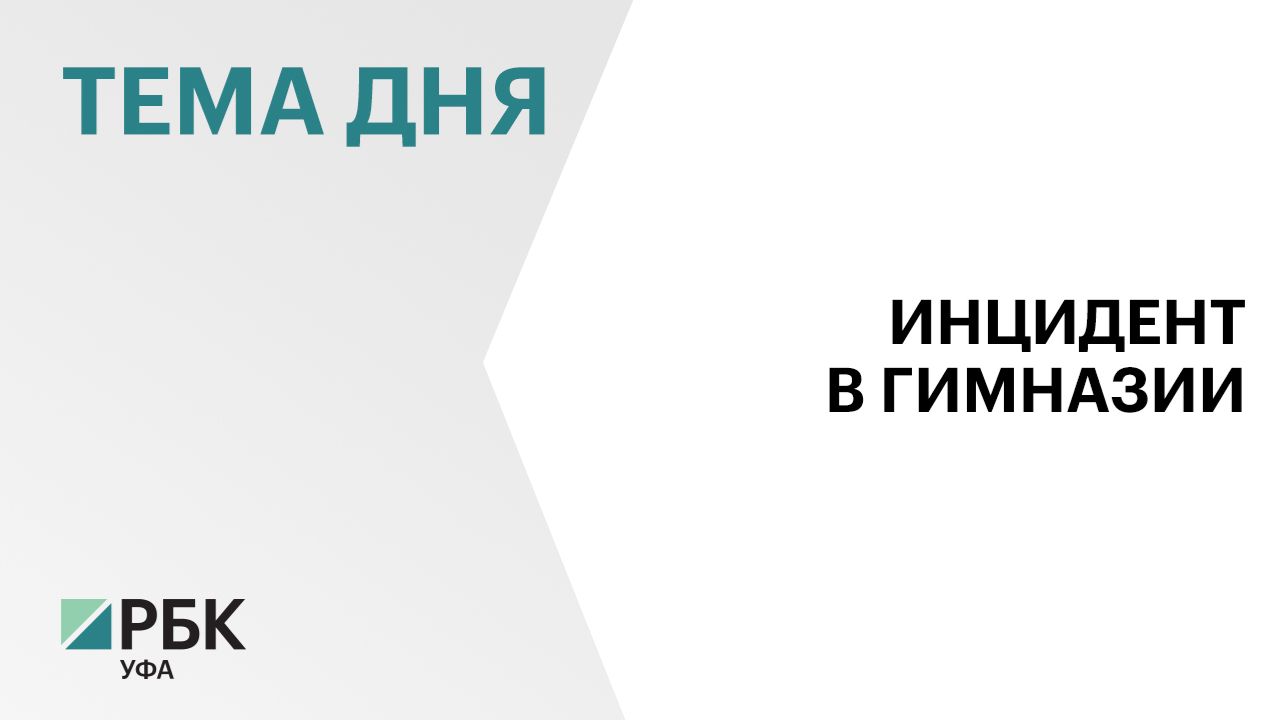 Ученик уфимской гимназии устроил стрельбу из страйкбольного автомата смотреть онлайн