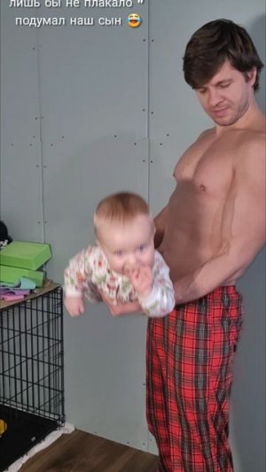 Качаем сына, качаем руки