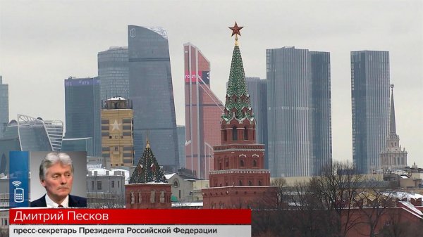 "Мир останется в более опасном положении" - Песков о прекращении срока ДСНВ.