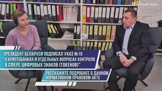 О криптобанках и отдельных вопросах контроля в сфере цифровых знаков (токенов)
