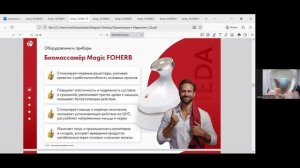 Коровины Оксана и Вячеслав, онлайн презентация WHIEDA