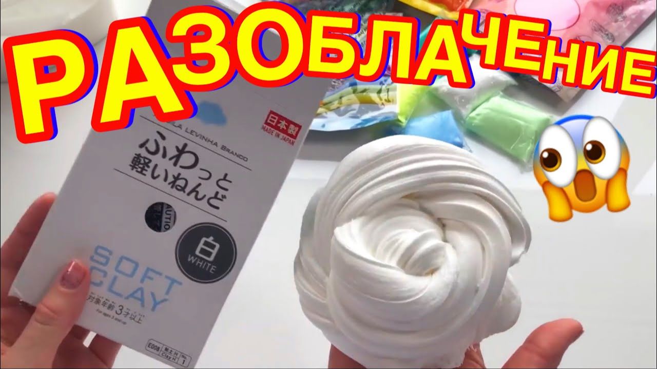 КУПИЛА ГЛИНУ СОФТ КЛЕЙ И РАЗОЧАРОВАЛАСЬ 😱 ТЕСТ ГЛИНЫ ДЛЯ СЛАЙМОВ КАКУЮ ВЫБРАТЬ？ смотреть онлайн