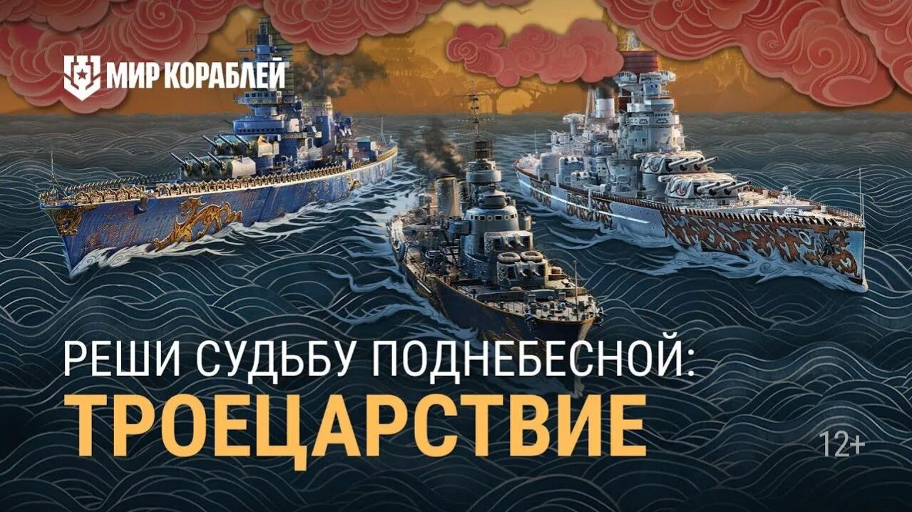 Мир кораблей! Открываю ящики! Троецарствие!!! смотреть онлайн