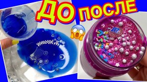 СЛАЙМ ВОДА 😪КАК ЕГО ИЗМЕНИТЬ？ ДО ПОСЛЕ СУПЕР ИЗМЕНЕНИЕ ЖИДКОГО СЛАЙМА