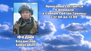 РЕКВИЕМ _ ФЕДИН В.Б.