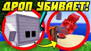 Майнкрафт, Но Дроп Пытается Меня Убить! (старый скин)