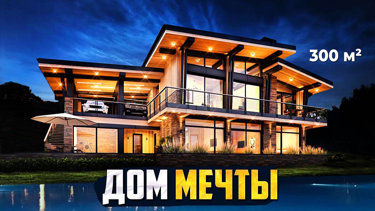 Обзор ДОМА МЕЧТЫ. Необычная планировка и потрясающий вид на горы