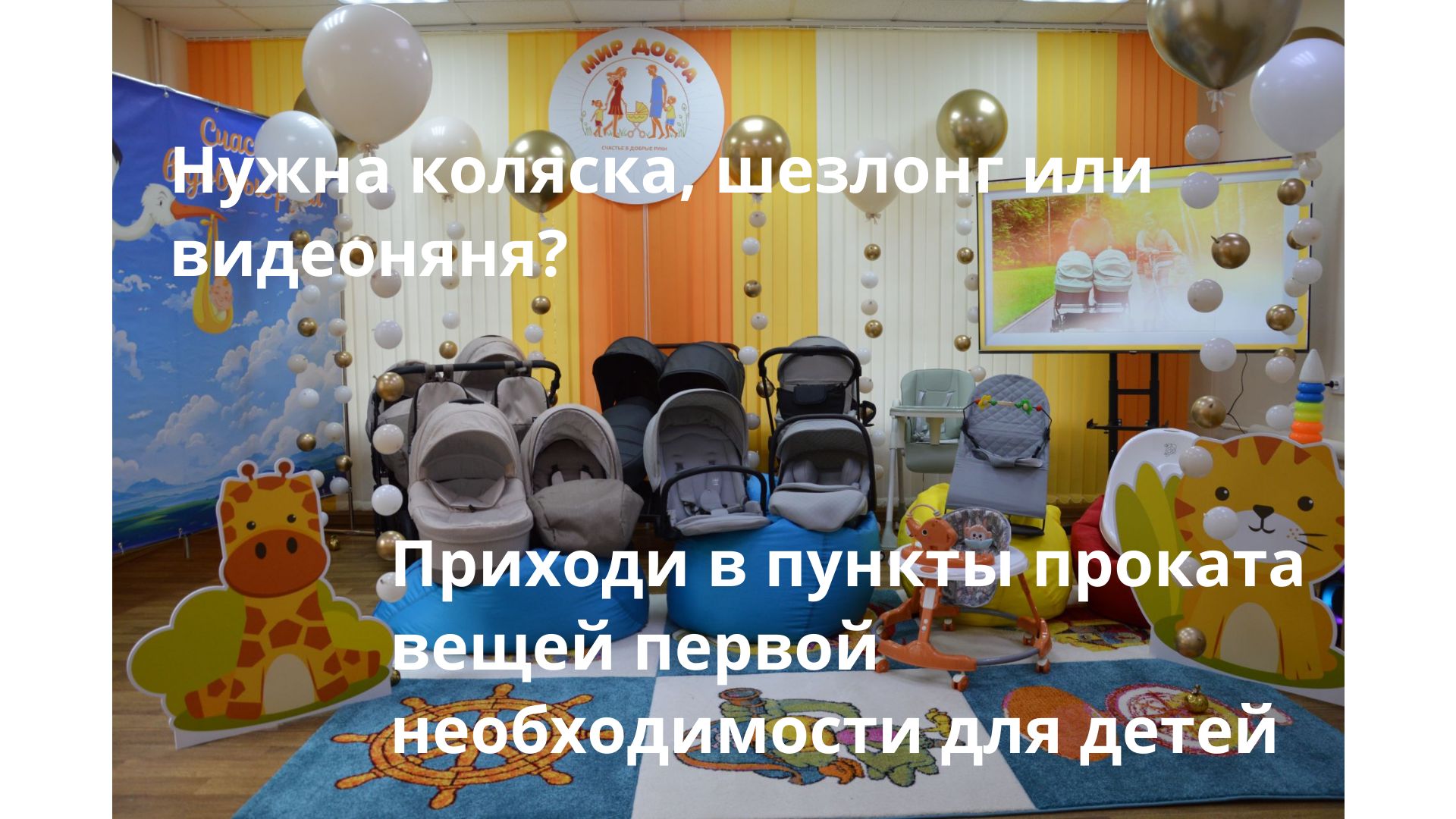 В Марий Эл работают пункты проката вещей первой необходимости