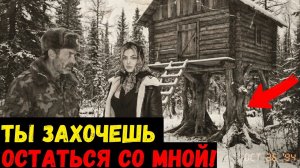 Лесник Наткнулся На СТРАННЫЙ ДОМ На НОЖКАХ. Ему Открыла КРАСАВИЦА. Узнав, КТО ОНА Лесник Поседел