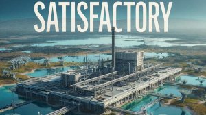 Satisfactory (Строю завод, что бы потом работать на заводе) Прохождение # 4