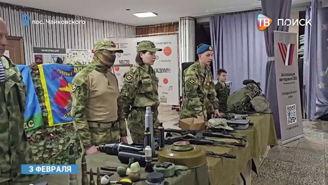 В пос. Чайковского активисты Союза десантников провели урок мужества смотреть онлайн