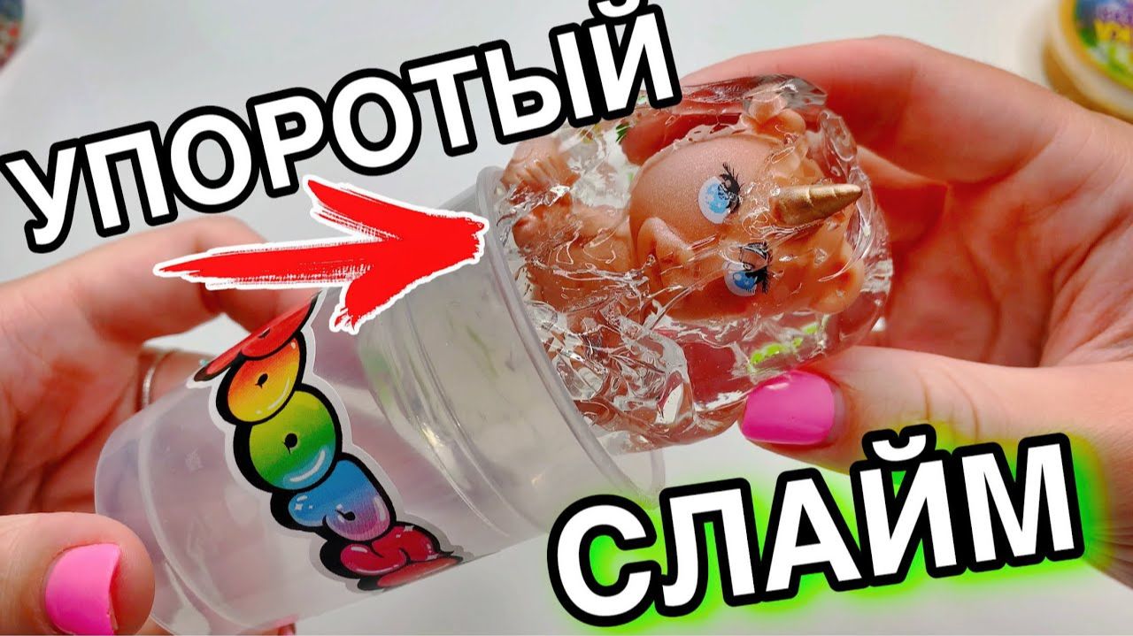 БЕЗУМНЫЕ СЛАЙМЫ С БАРАХОЛКИ 😱 РАЗОБЛАЧЕНИЕ И ВСЯ ПРАВДА смотреть онлайн