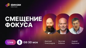 Интересные идеи на российском рынке! Разбор биржи от экспертов