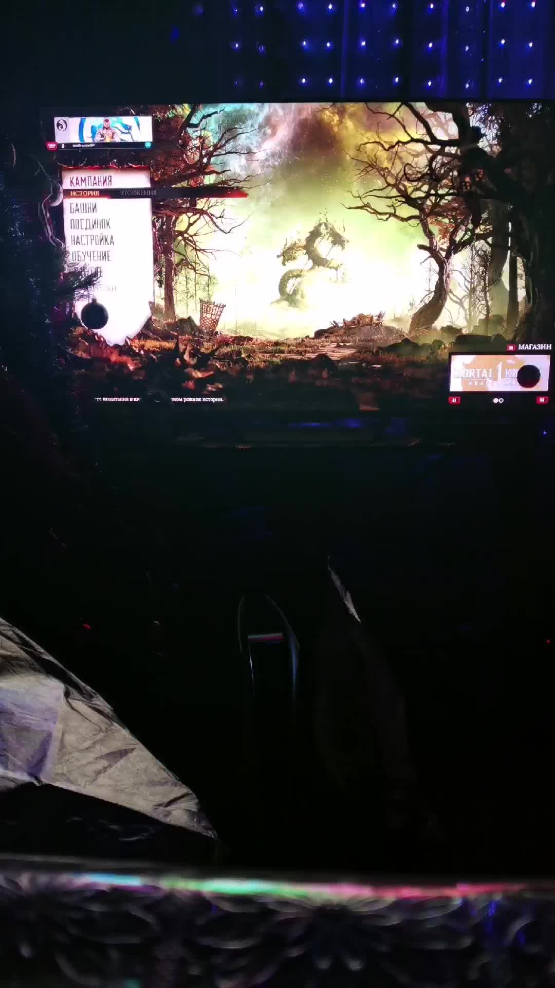 МК1 История на PS5