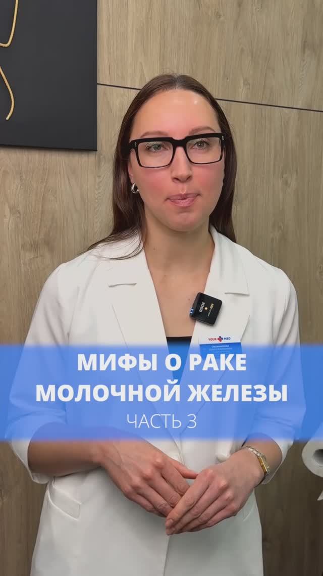 Мифы, из-за которых откладывают диагностику рака молочной железы смотреть онлайн