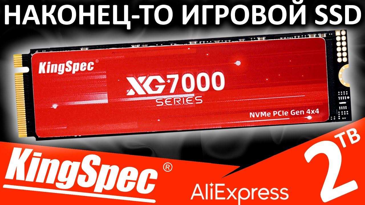 Встречайте, игровой SSD с Aliexpress! KingSpec XG7000 2TB
