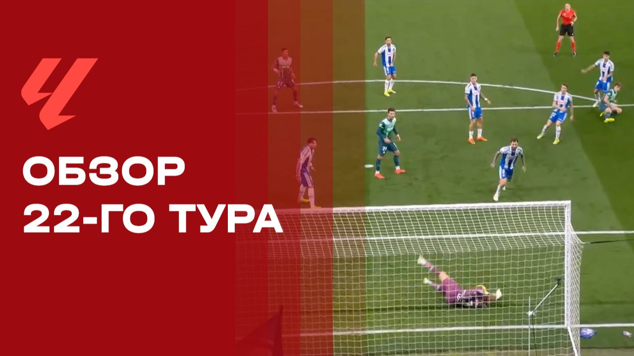Чемпионат Испании. Обзор 22 тура