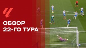 Чемпионат Испании. Обзор 22 тура