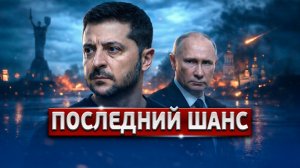 🔴 СРОЧНО! Зеленский Намекнул На Конец Войны || Трамп Ударил По России || Ядерная Сделка По Ирану