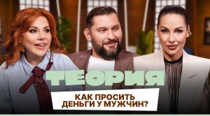 Теория. Выпуск №13. Марина Федункив, Марк Бартон, Наталья Краснова