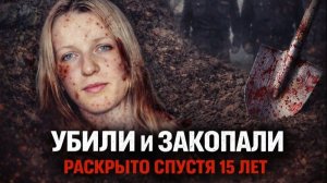 ОНА ПРОШЛА 300 МЕТРОВ И ИСЧЕЗЛА НА 15 ЛЕТ - Дело Наташи Матюхиной из Яркуля