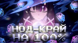 НОД-КРАЙ ЗА СУТКИ НА 100% С НУЛЯ ЗА КОЛОМБИНУ В GENSHIN IMPACT?! ФАРМ КРУТОК в Genshin Impact!