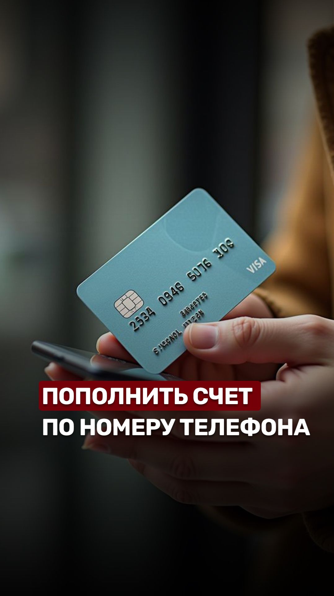 Когда сможем пополнять банковский счет по номеру телефона? #банк #деньги #беларусь #новости #обсудим смотреть онлайн