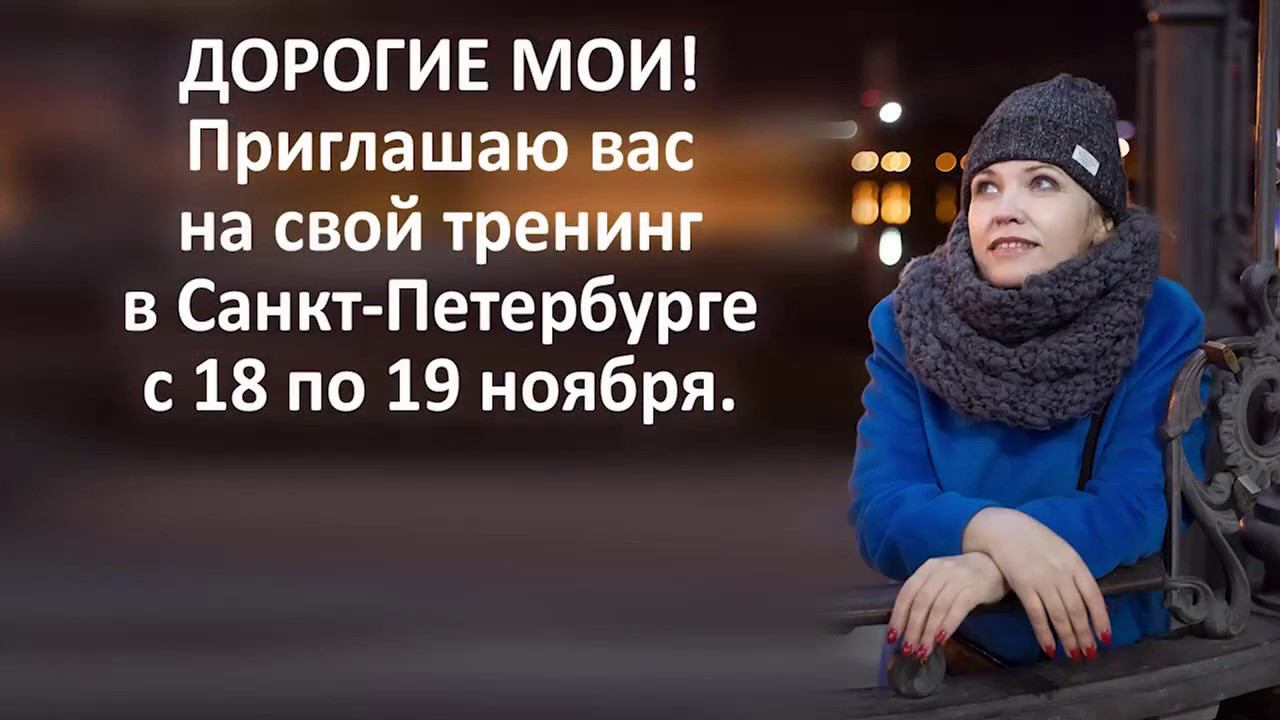 Надя Мурашова Приглашение в  Питер