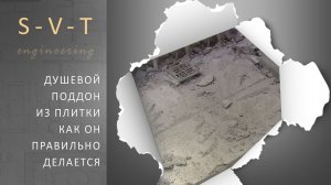 Душевой поддон из плитки как правильно сделать