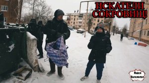ИСКАТЕЛИ СОКРОВИЩ / 10 серия (18+)