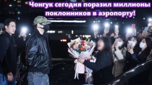Чонгук, один из участников BTS, снова привлёк внимание окружающих... /ОЗВУЧКА TANIY/...