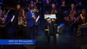 На тот большак - Владислав Косарев и Виктор Смолий ( баян )