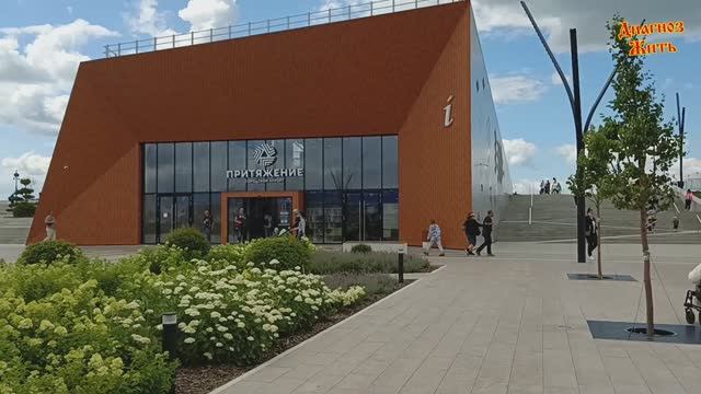 Магнитогорский Парк Притяжение смотреть онлайн