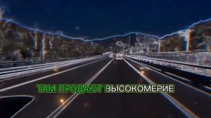 ЯРМАРКА СУДЕБ - КАРАОКЕ