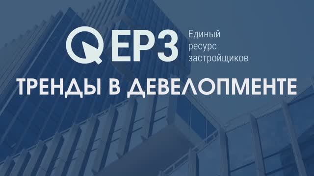 Вебинар: «Какие инструменты приносят лиды девелоперам из регионов?» смотреть онлайн