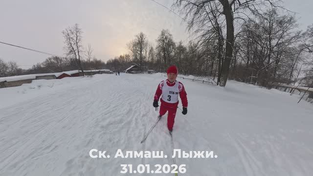 31.01.2026 Лыжи.ск.Алмаш.ТГК16.Insta360x4.Нижнекамск.