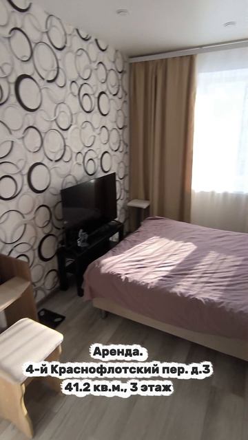 Аренда 4-й Краснофлотский пер.3, кв.30