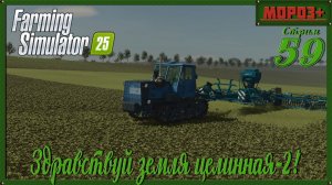 🟢 Farming Simulator 25 🟢[Ничейная земля 2]🟢№59🟢на русской технике🟢 Одиночка.