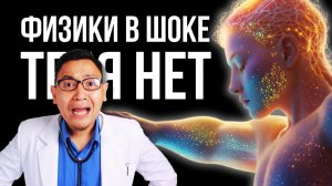 МАТЕРИИ НЕ СУЩЕСТВУЕТ. Учёные подтвердили взлом реальности