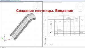 01. Model Studio Строительные решения.Создание компонентов.Лестница