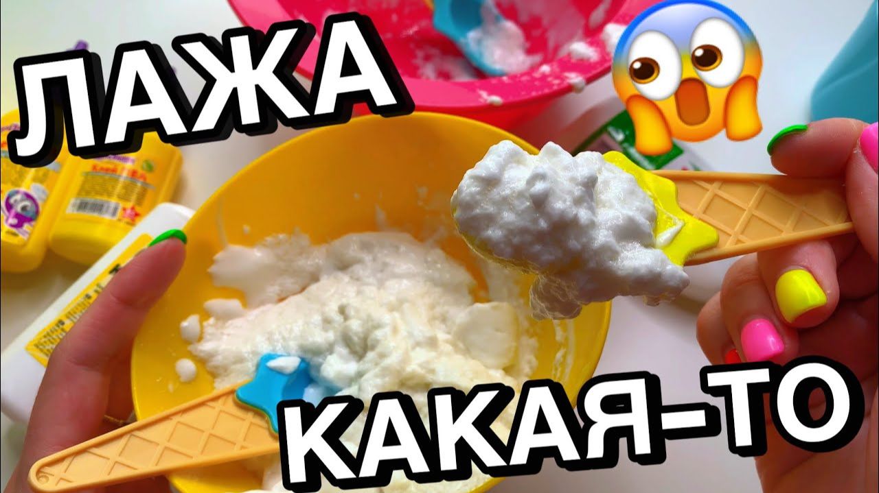 ХОЧУ НАЙТИ НОВЫЙ КРУТОЙ КЛЕЙ ДЛЯ СЛАЙМОВ 🤤 ПОЛУЧИТСЯ ЛИ？ Тест клея для слайма смотреть онлайн