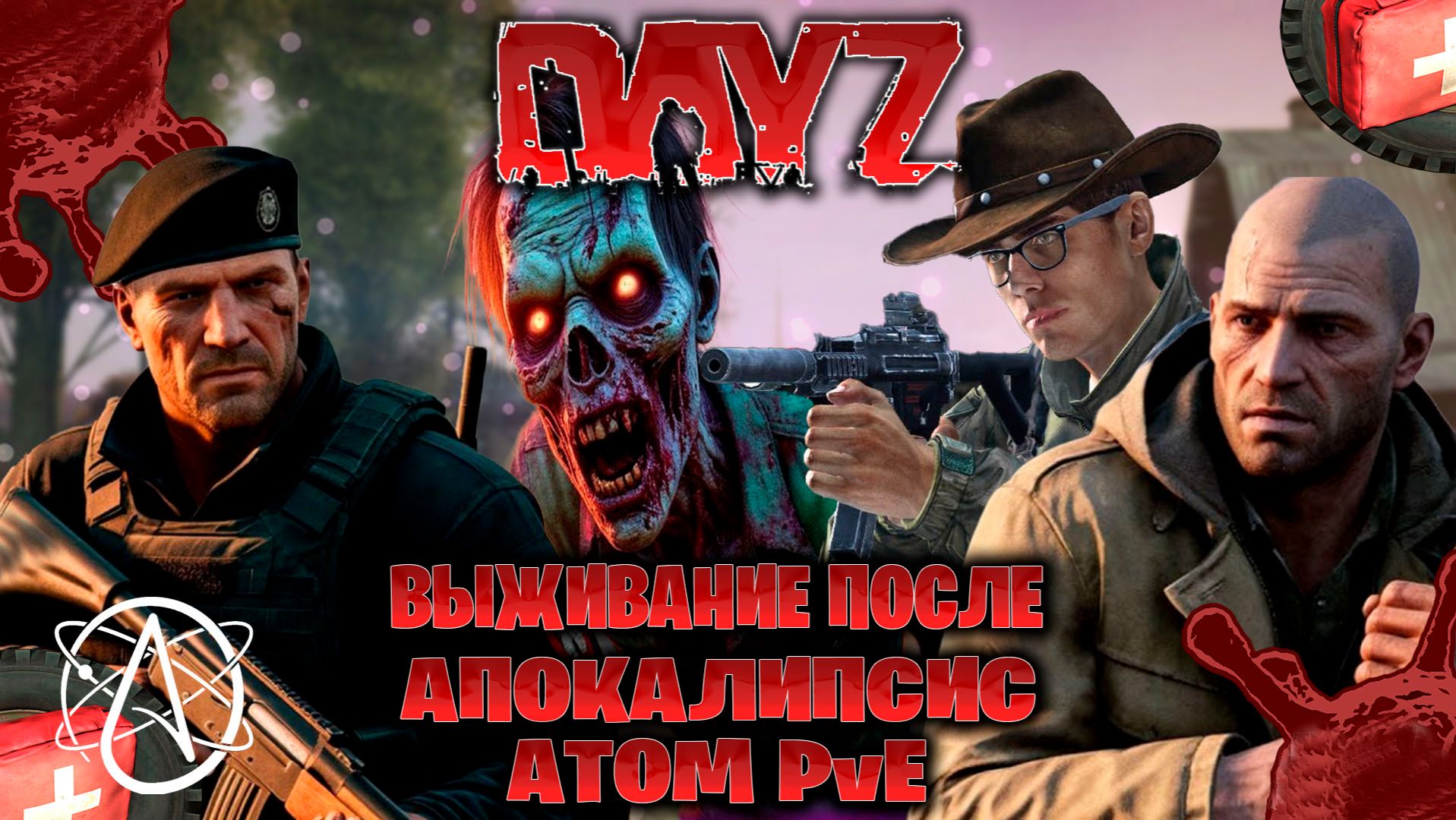 Dayz ATOM PvE выживание после апокалипсис часть #1 смотреть онлайн
