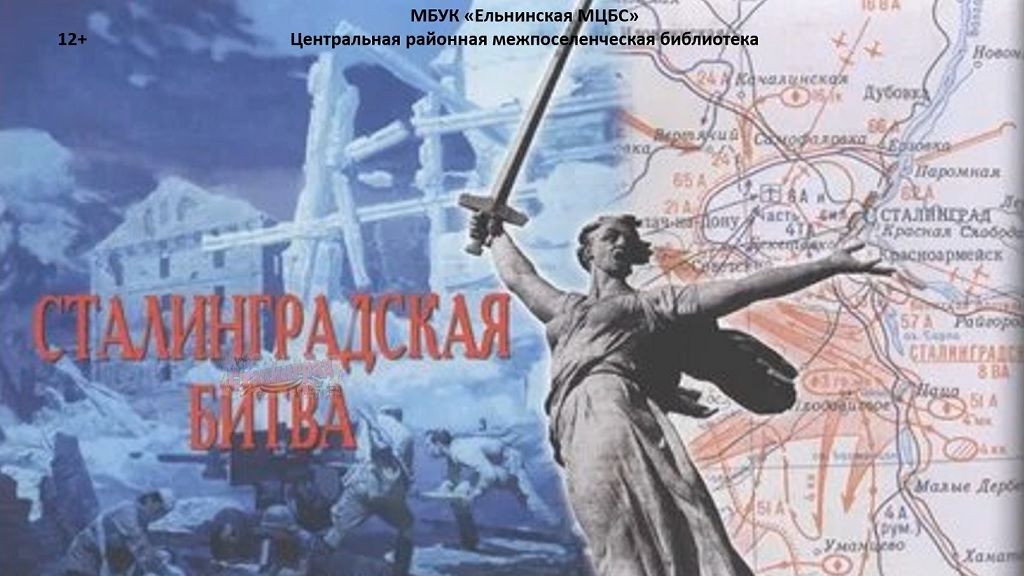Видеоролик «Сталинградская битва» смотреть онлайн