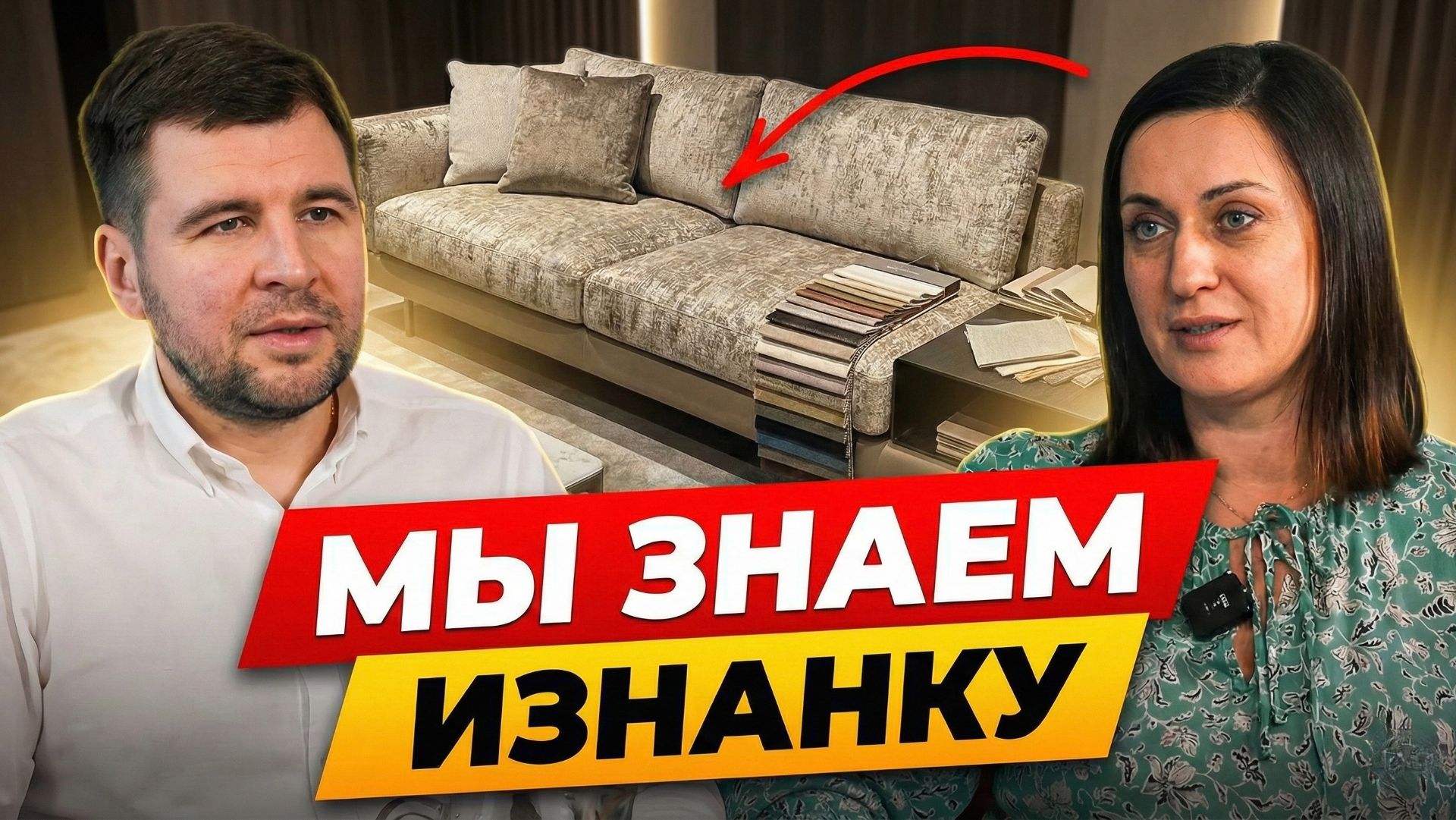 Текстильщики из Москвы: "Почему мы не купили мебель дома?"