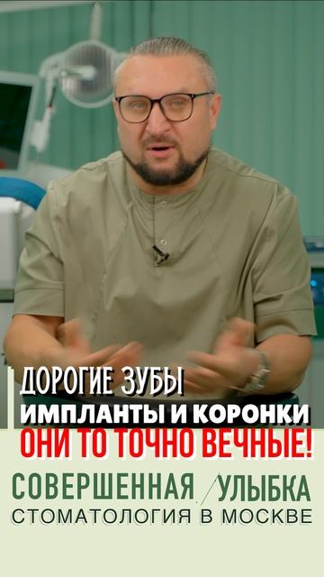 Чем дороже зубы, коронки, мосты и импланты, тем они надёжнее? смотреть онлайн
