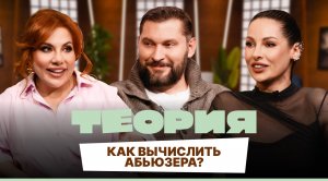 Теория. Выпуск №9. Марина Федункив, Марк Бартон, Наталья Краснова