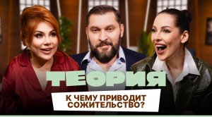 Теория. Выпуск №8. Марина Федункив, Марк Бартон, Наталья Краснова