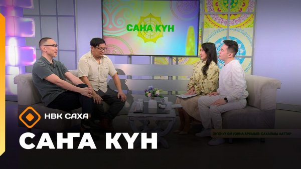 «Саҥа Күн (03.02.26)