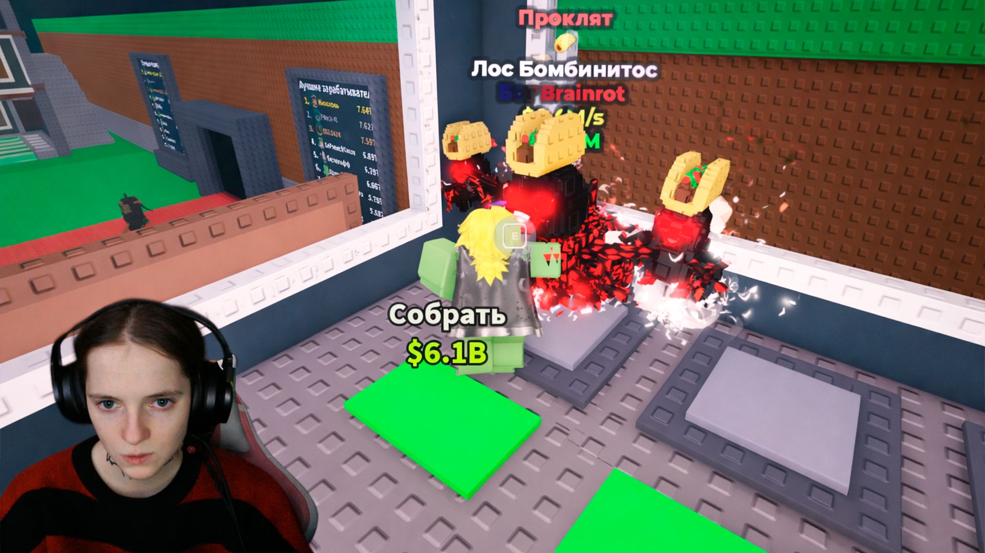 Краду Брейн Ротов смотреть онлайн