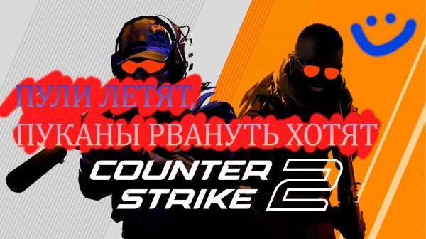 CS2: КЛАССИКА ЖАНРА🎮